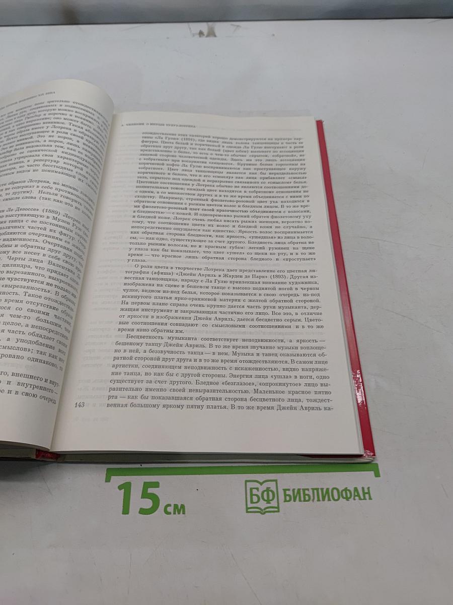 Западно-европейское искусство второй половины XIX века