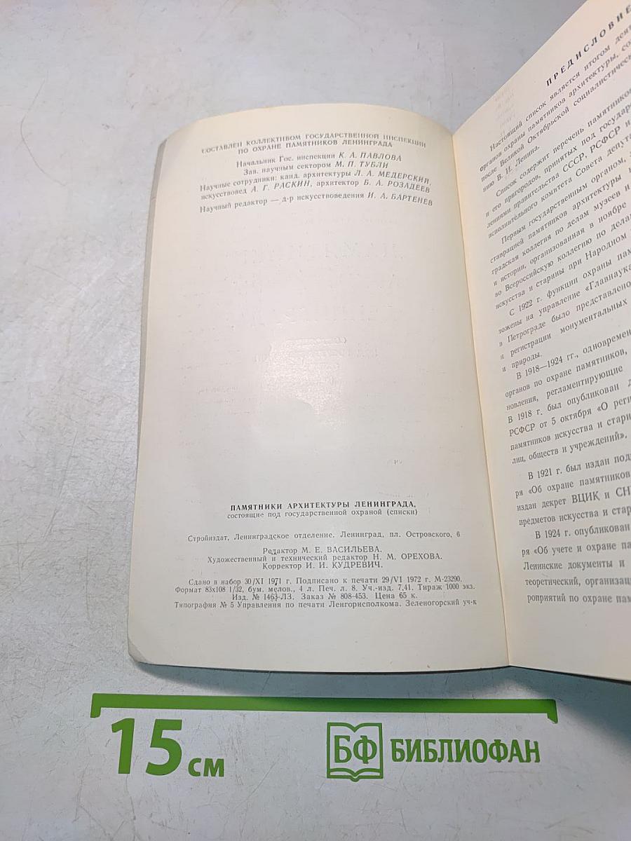 Памятники архитектуры Ленинграда
