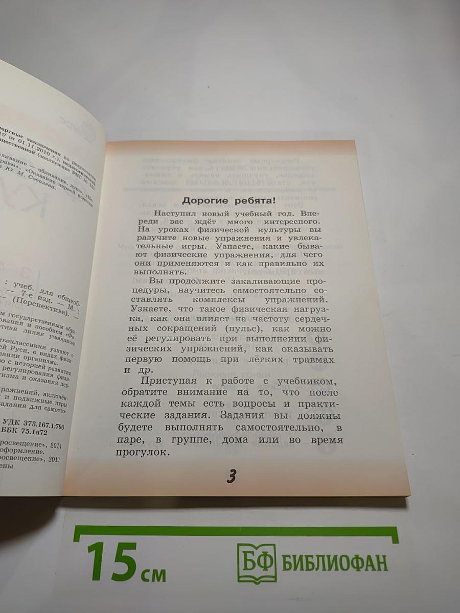 Физическая культура. 3-4 классы