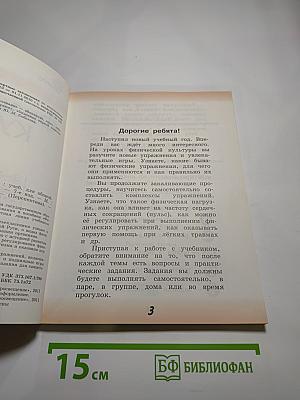Физическая культура. 3-4 классы