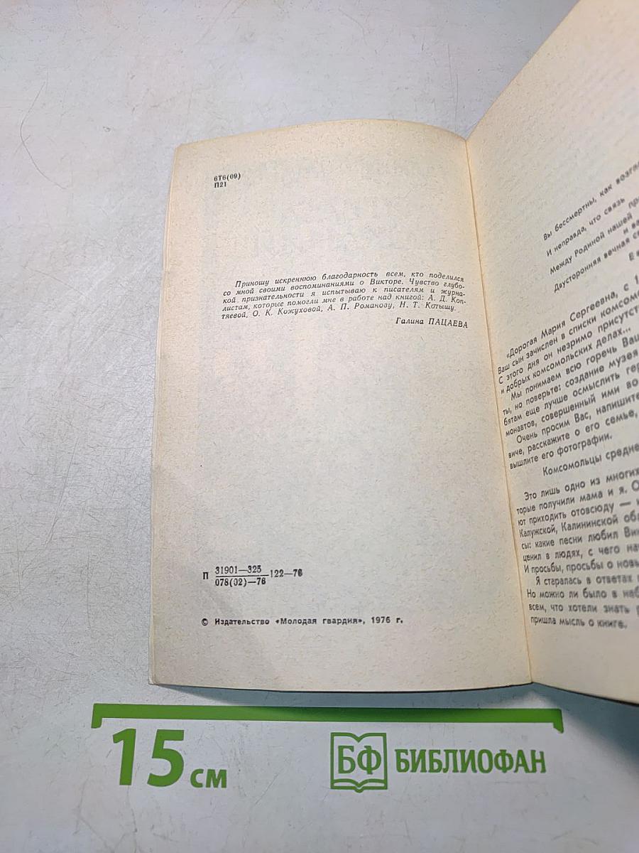 Отвага исканий