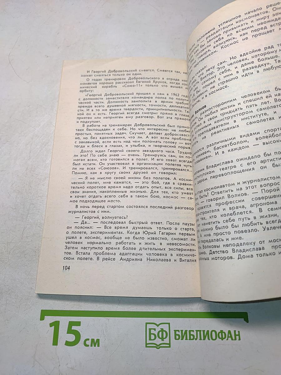 Отвага исканий