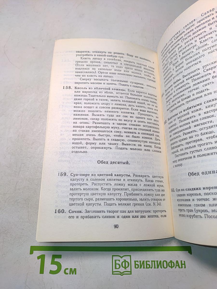 Вегетарианский стол. 60 обедов