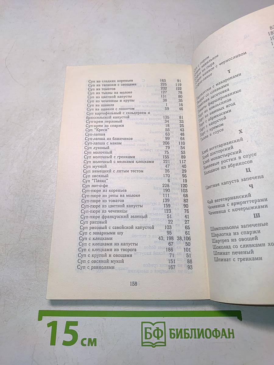 Вегетарианский стол. 60 обедов