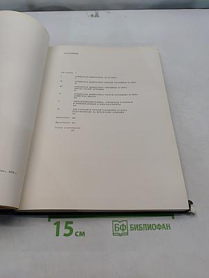 Армянская миниатюра XI века