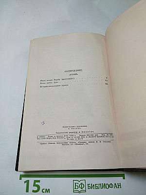 Собрание сочинений в двенадцати томах. Том 7: Гений
