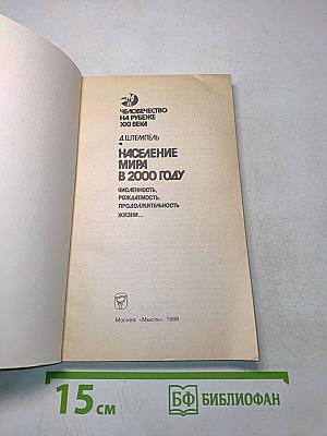 Человечество на рубеже XXI века. Население мира в 2000 году