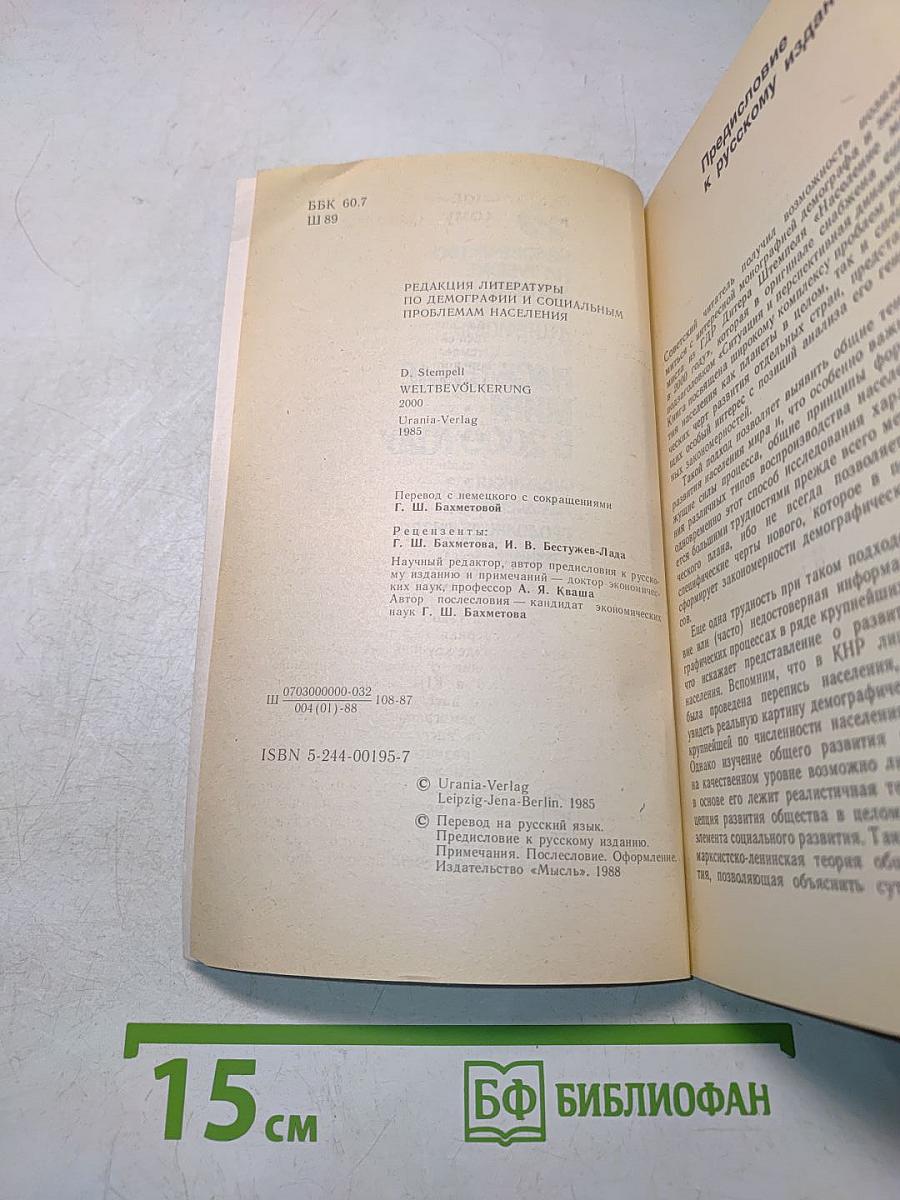 Человечество на рубеже XXI века. Население мира в 2000 году