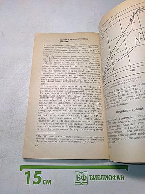 Человечество на рубеже XXI века. Население мира в 2000 году