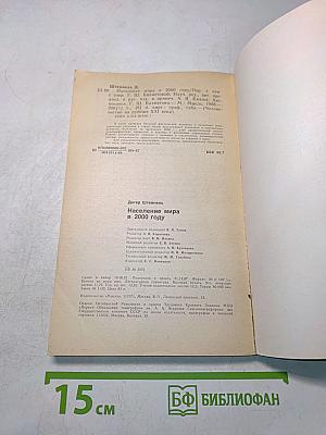 Человечество на рубеже XXI века. Население мира в 2000 году