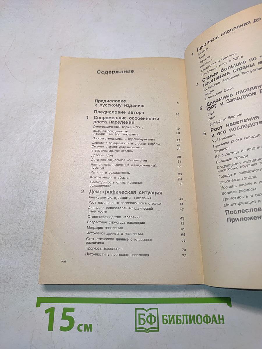 Человечество на рубеже XXI века. Население мира в 2000 году