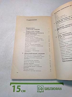 Человечество на рубеже XXI века. Население мира в 2000 году