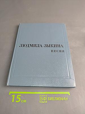 Песня