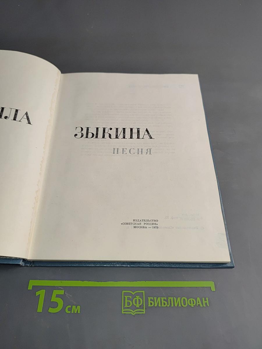 Песня