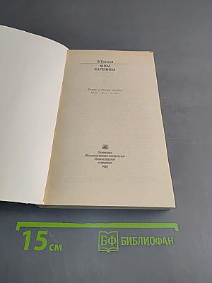 Анна Каренина