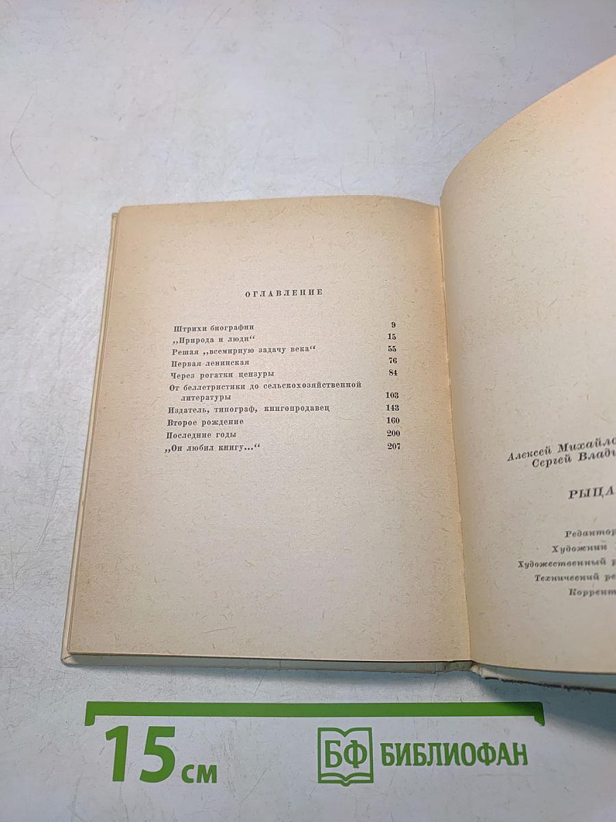 Рыцарь книги
