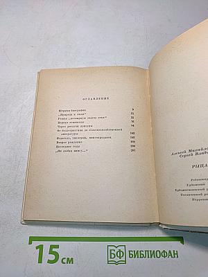 Рыцарь книги