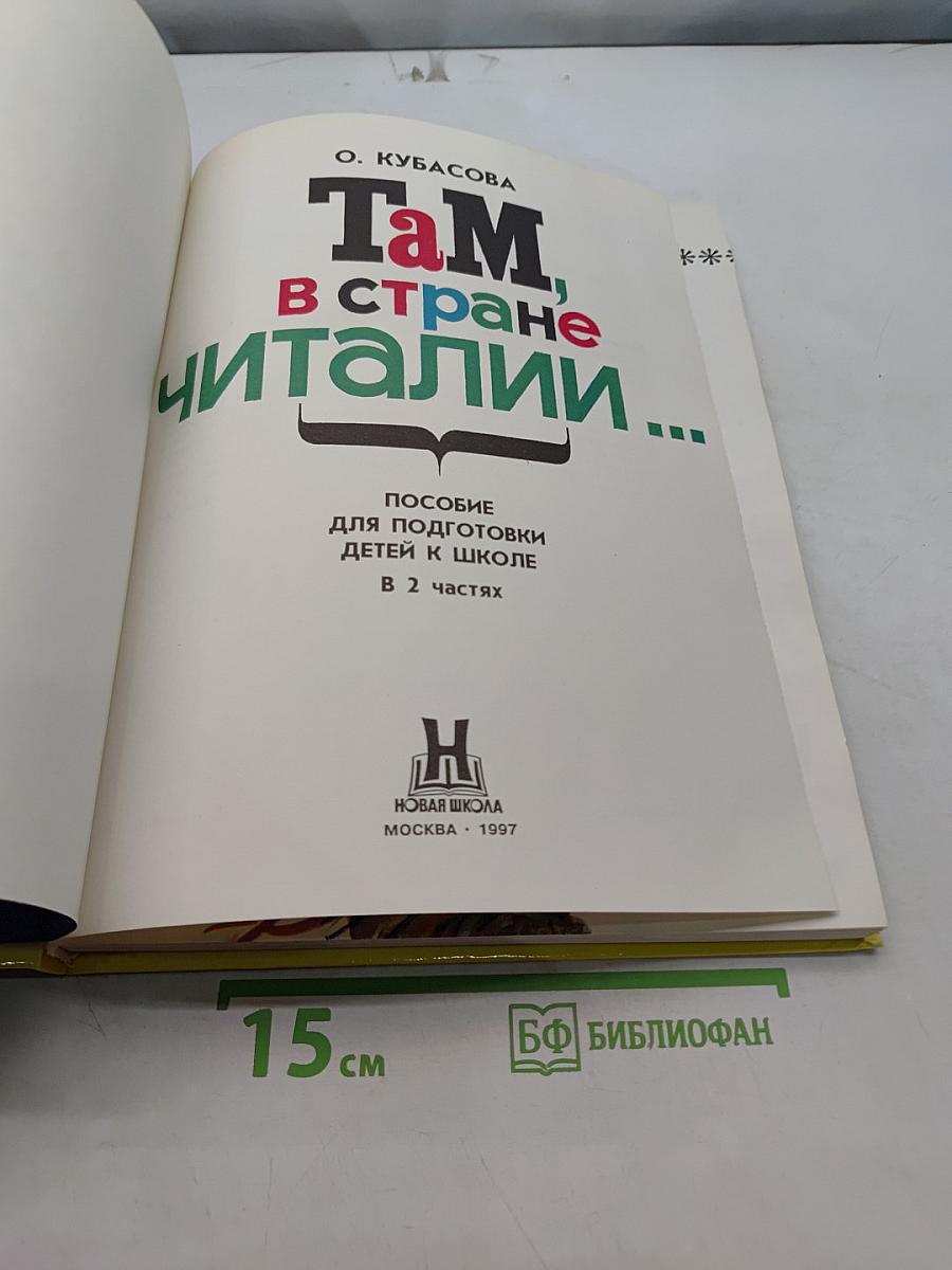 Там, в стране читалии...