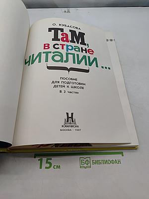 Там, в стране читалии...