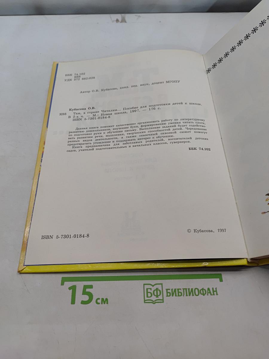 Там, в стране читалии...