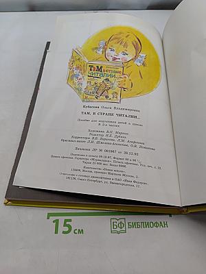 Там, в стране читалии...