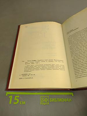 Парабола моей жизни