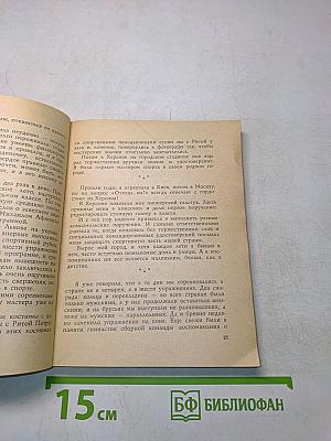 Равновесие