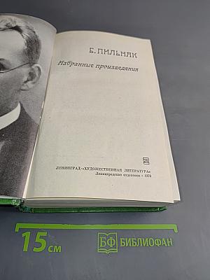 Избранные произведения