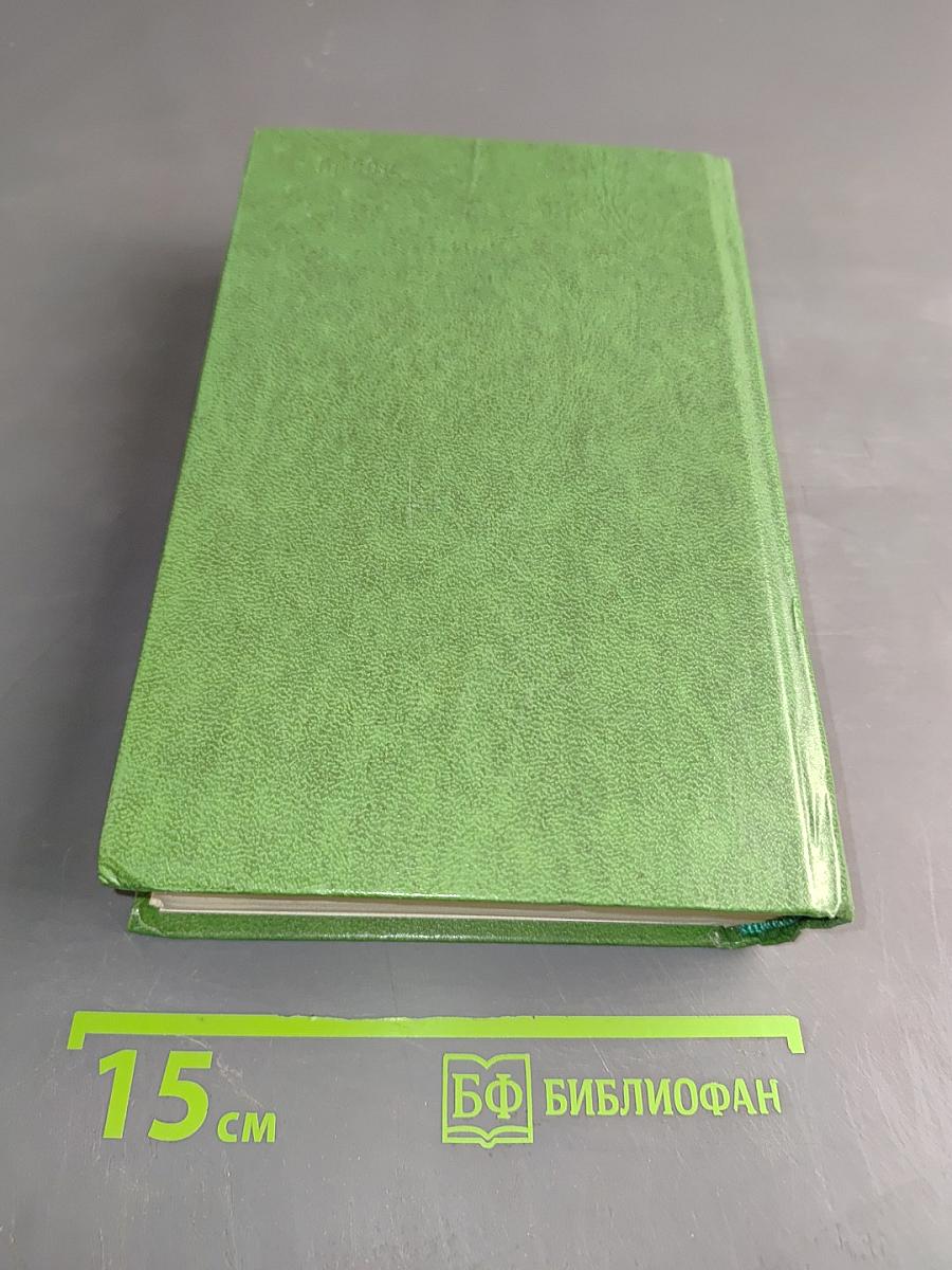 Избранные произведения