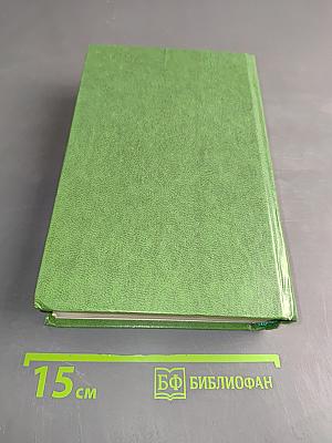 Избранные произведения
