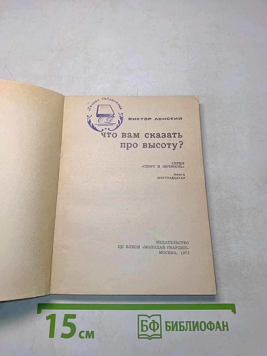 Что вам сказать про высоту?