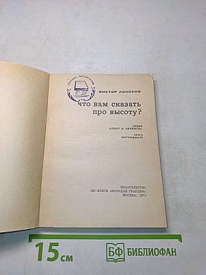 Что вам сказать про высоту?
