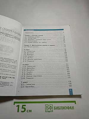 Физическая культура 5-7 классы