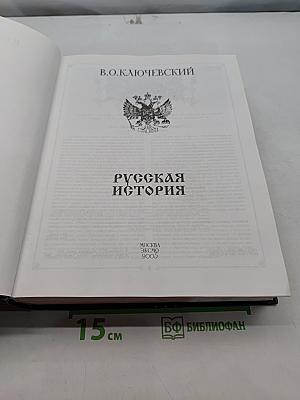 Русская история