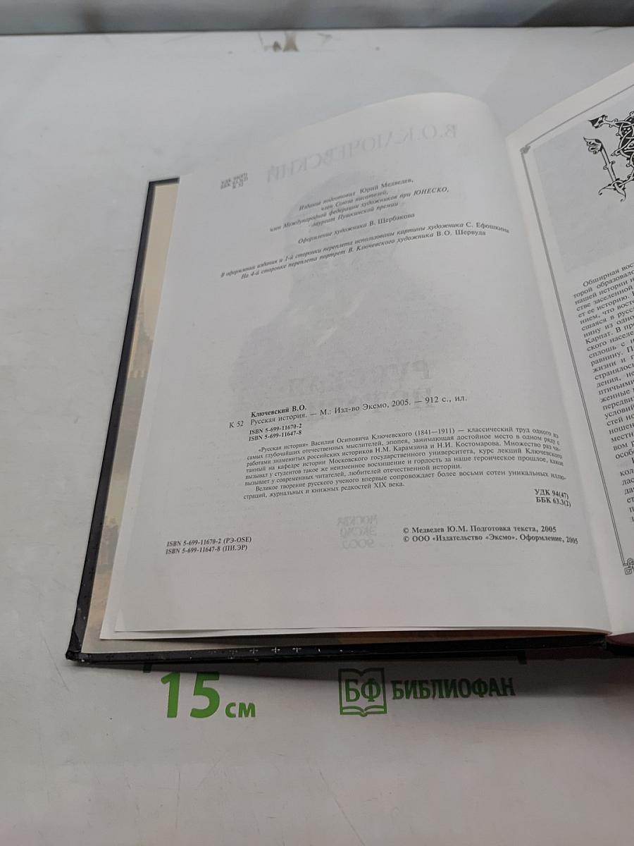 Русская история