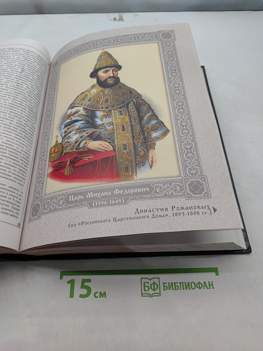 Русская история