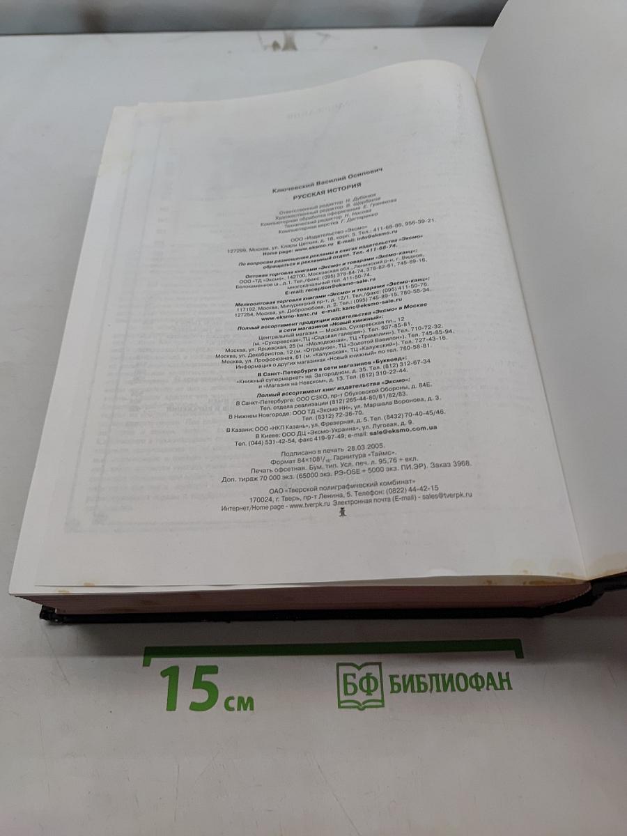 Русская история