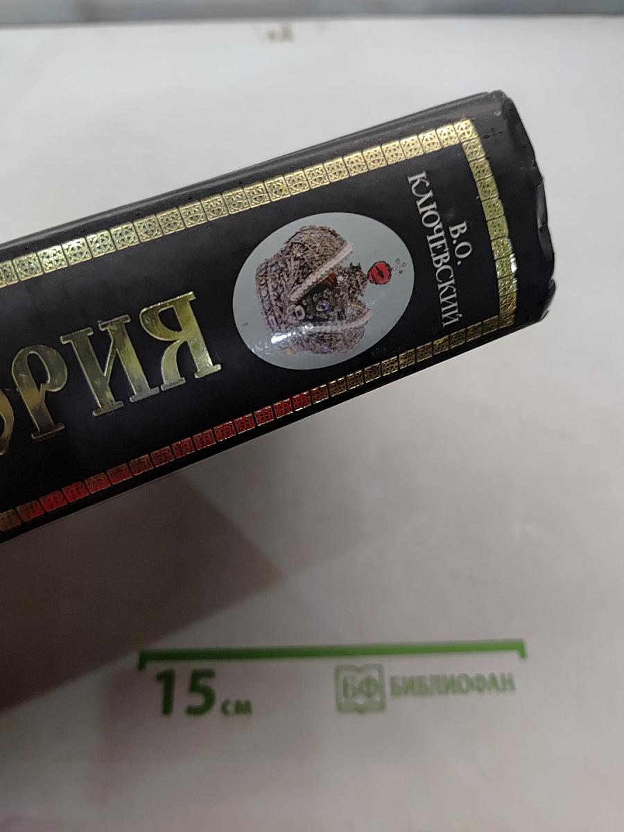 Русская история