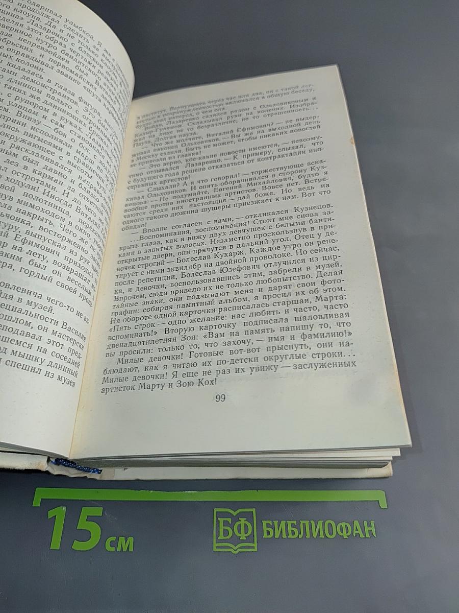 Под брезентовым небом