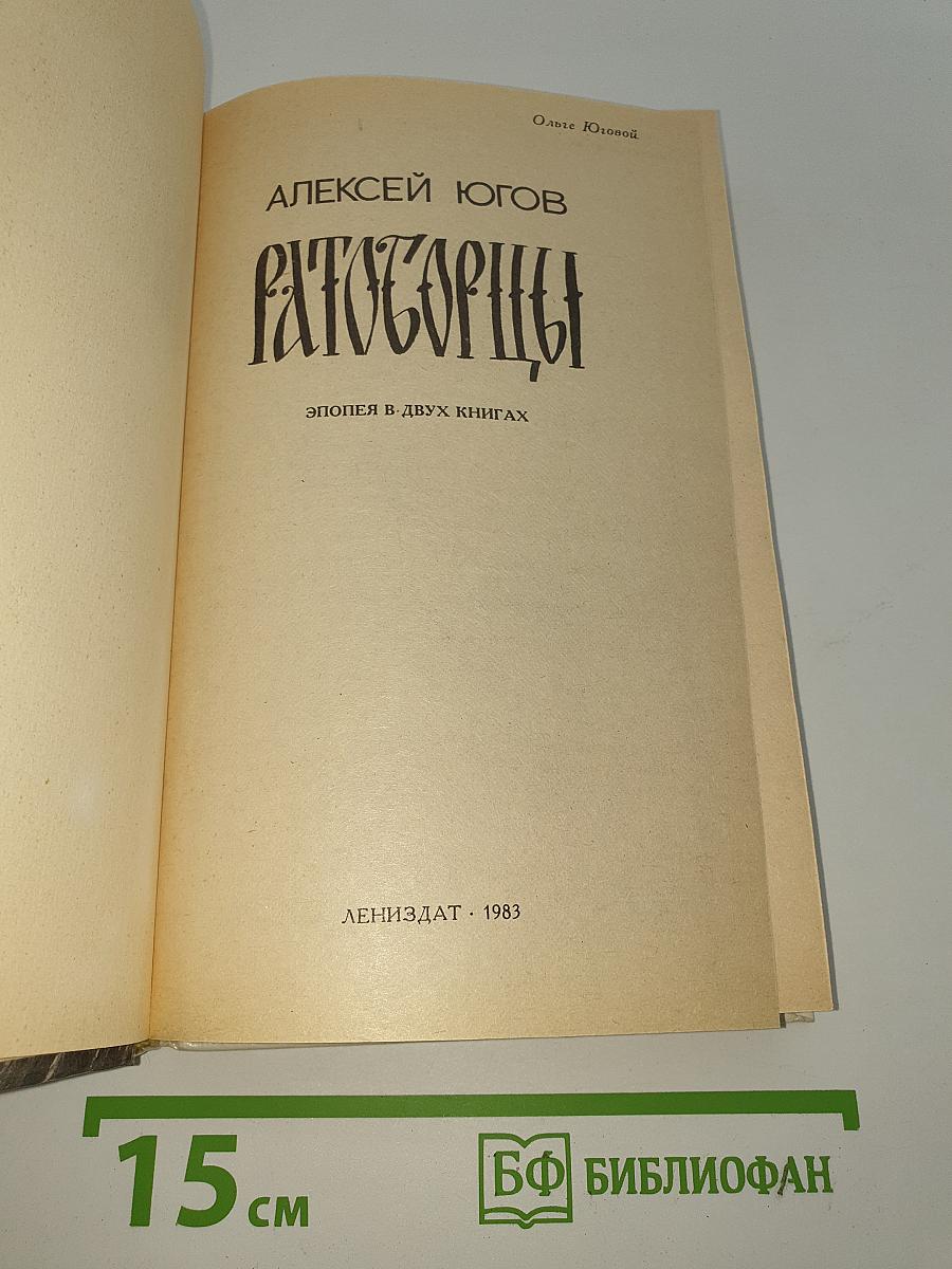 Ратоборцы
