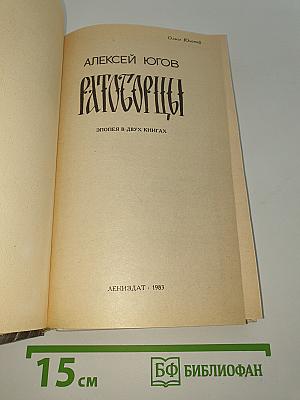 Ратоборцы