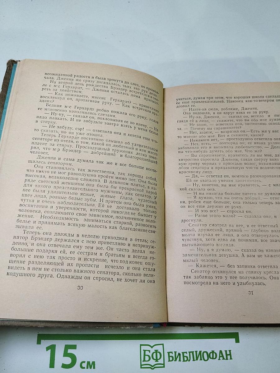 Дженни Герхардт