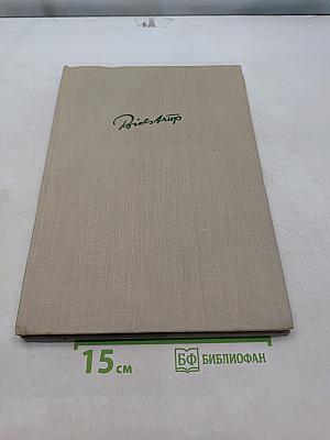 Hravo i Dravo alebo Poviedky v kresbách