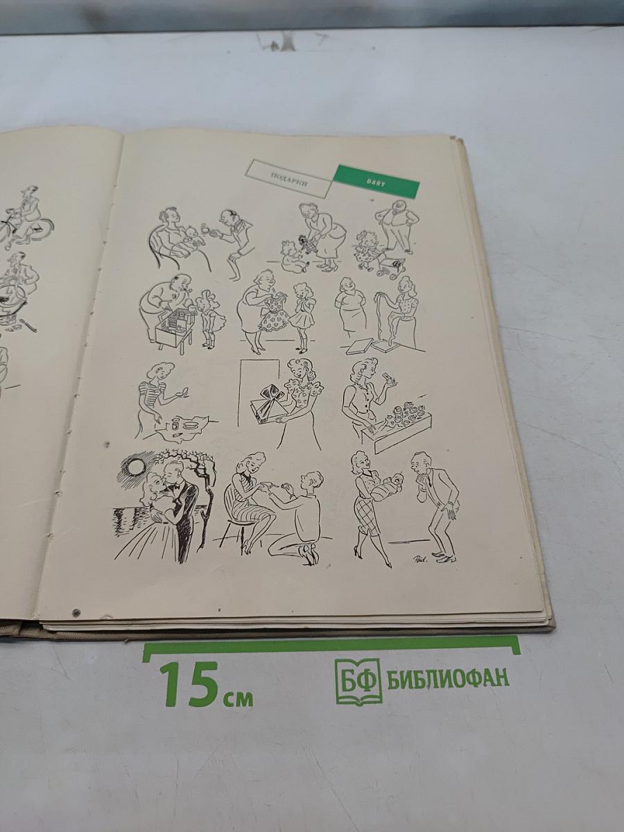 Hravo i Dravo alebo Poviedky v kresbách