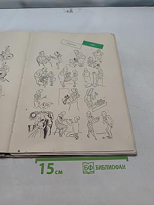 Hravo i Dravo alebo Poviedky v kresbách
