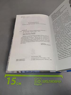 Десятилетие клеветы: радио-дневник писателя