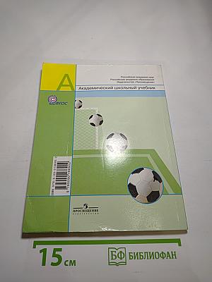 Физическая культура 1 класс