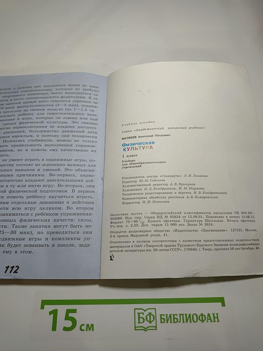 Физическая культура 1 класс