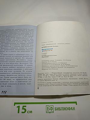 Физическая культура 1 класс