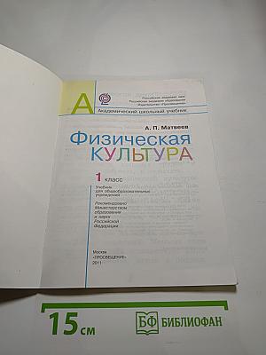 Физическая культура 1 класс